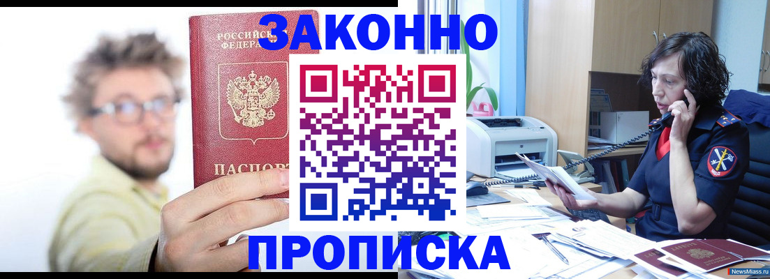 прописка в квартире в Арзамасе